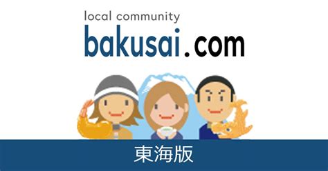 津市雑談|津市雑談掲示板｜爆サイ.com東海